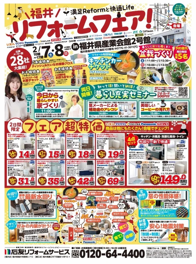 福井リフォームフェア